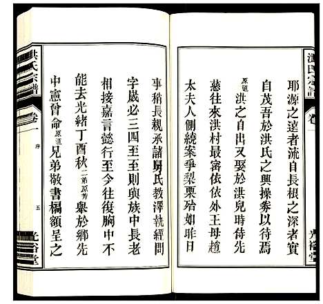 [下载][洪氏宗谱]安徽.洪氏家谱_一.pdf