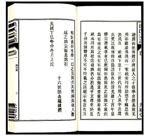 [下载][洪氏宗谱]安徽.洪氏家谱_二.pdf