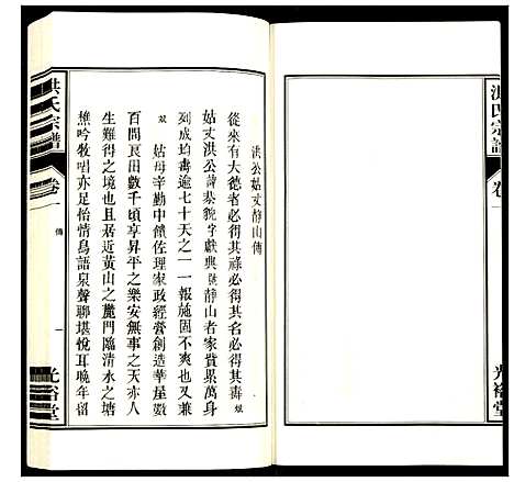 [下载][洪氏宗谱]安徽.洪氏家谱_二.pdf