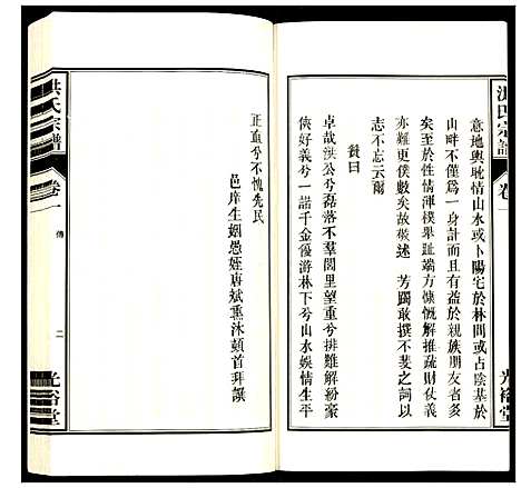 [下载][洪氏宗谱]安徽.洪氏家谱_二.pdf