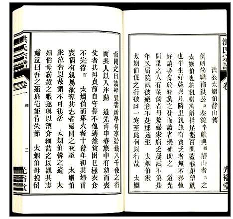 [下载][洪氏宗谱]安徽.洪氏家谱_二.pdf