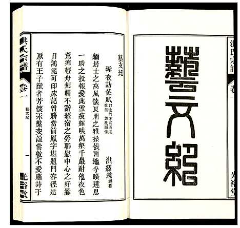 [下载][洪氏宗谱]安徽.洪氏家谱_三.pdf