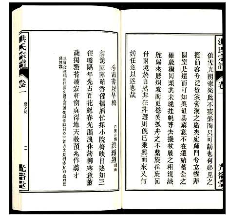 [下载][洪氏宗谱]安徽.洪氏家谱_三.pdf