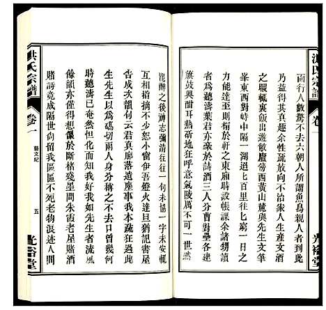 [下载][洪氏宗谱]安徽.洪氏家谱_三.pdf