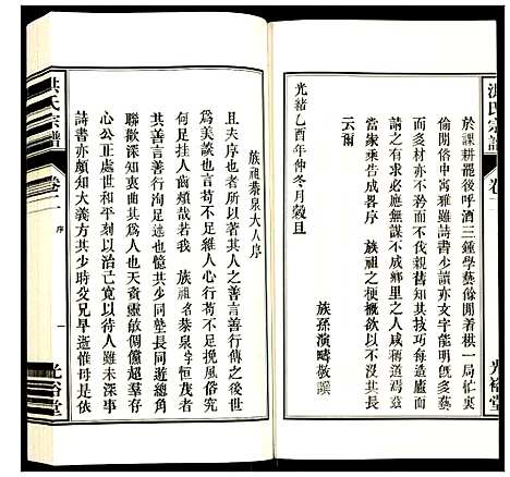 [下载][洪氏宗谱]安徽.洪氏家谱_四.pdf