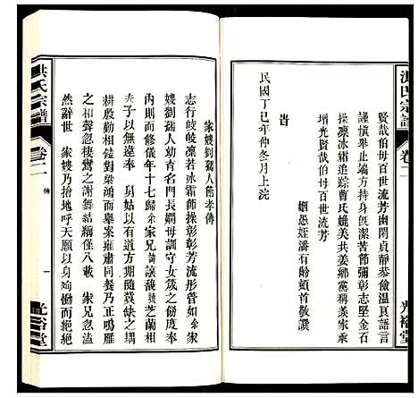 [下载][洪氏宗谱]安徽.洪氏家谱_六.pdf