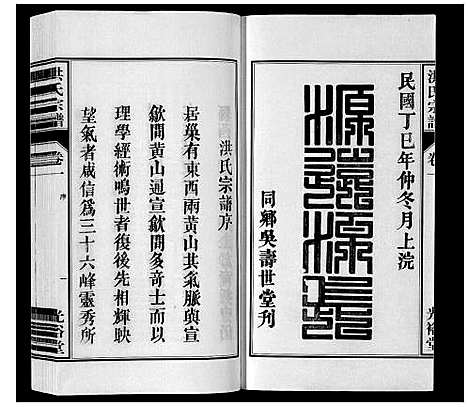 [下载][洪氏宗谱_5卷]安徽.洪氏家谱_一.pdf