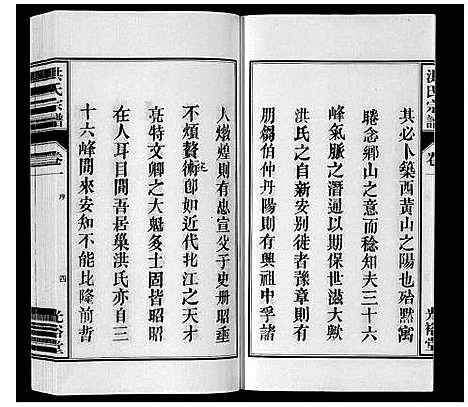 [下载][洪氏宗谱_5卷]安徽.洪氏家谱_一.pdf