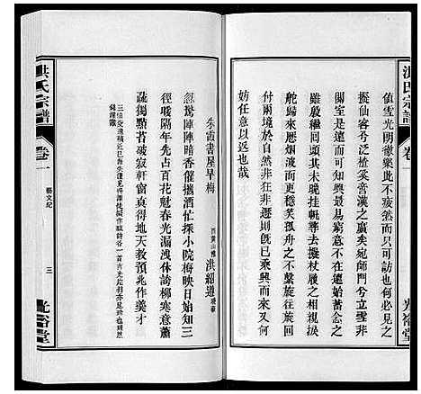 [下载][洪氏宗谱_5卷]安徽.洪氏家谱_三.pdf