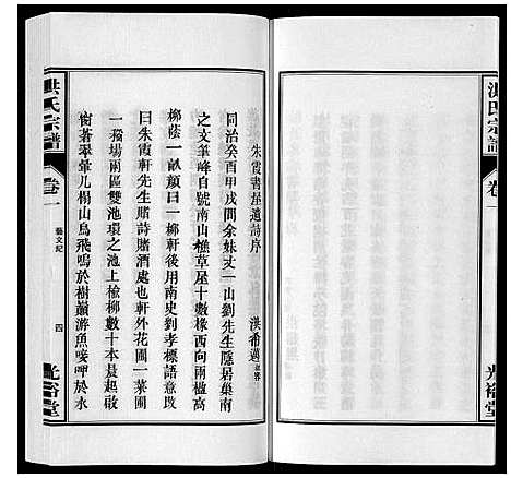 [下载][洪氏宗谱_5卷]安徽.洪氏家谱_三.pdf