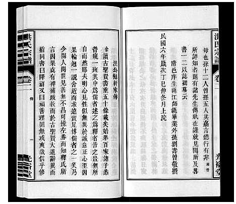 [下载][洪氏宗谱_5卷]安徽.洪氏家谱_五.pdf