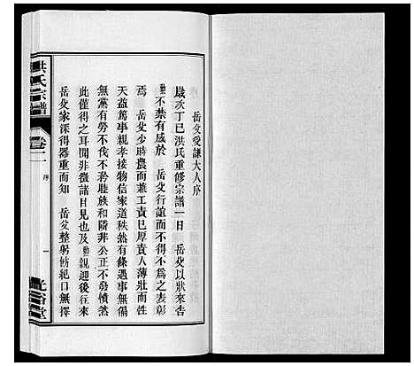 [下载][洪氏宗谱_5卷]安徽.洪氏家谱_六.pdf