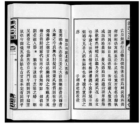 [下载][洪氏宗谱_5卷]安徽.洪氏家谱_六.pdf