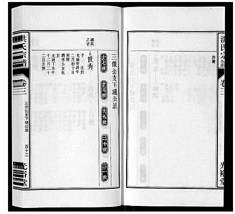 [下载][洪氏宗谱_5卷]安徽.洪氏家谱_八.pdf