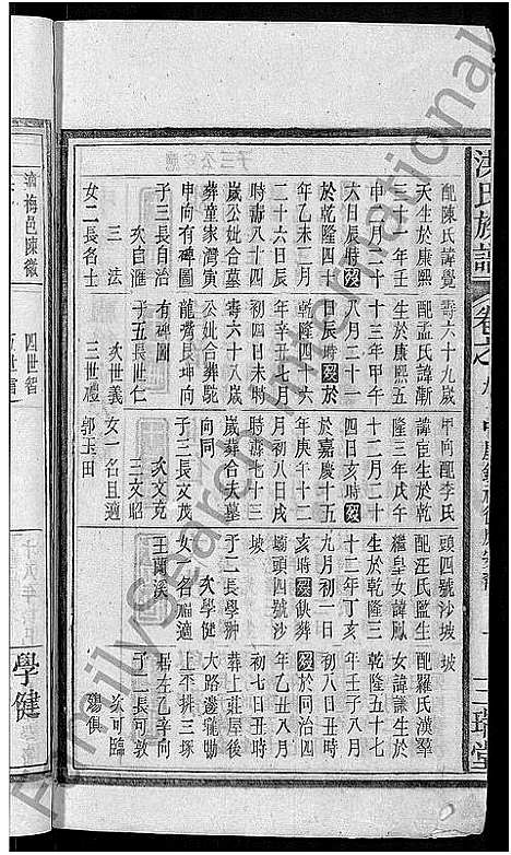 [下载][洪氏族谱_33卷首末各1卷]安徽.洪氏家谱_十.pdf