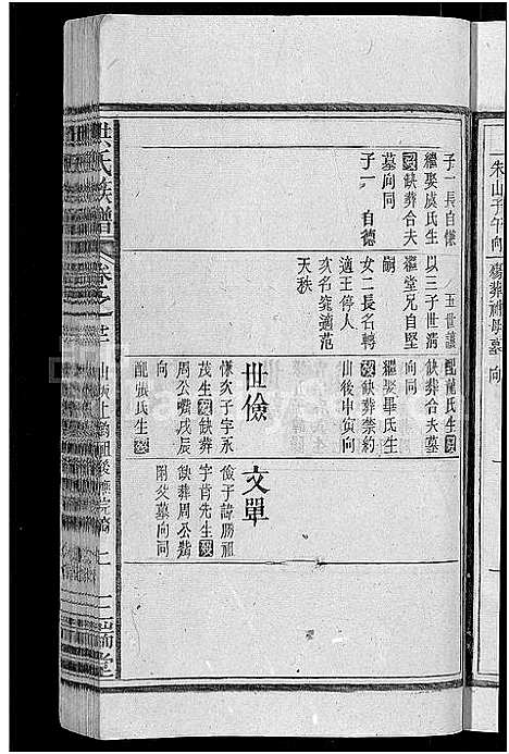 [下载][洪氏族谱_33卷首末各1卷]安徽.洪氏家谱_十三.pdf