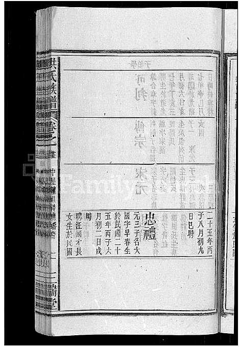 [下载][洪氏族谱_33卷首末各1卷]安徽.洪氏家谱_二十四.pdf