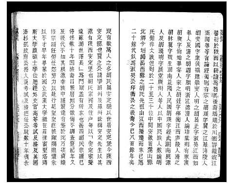 [下载][安定郡潜阳胡氏支谱]安徽.安定郡潜阳胡氏支谱_一.pdf