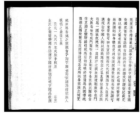 [下载][安定郡潜阳胡氏支谱]安徽.安定郡潜阳胡氏支谱_一.pdf