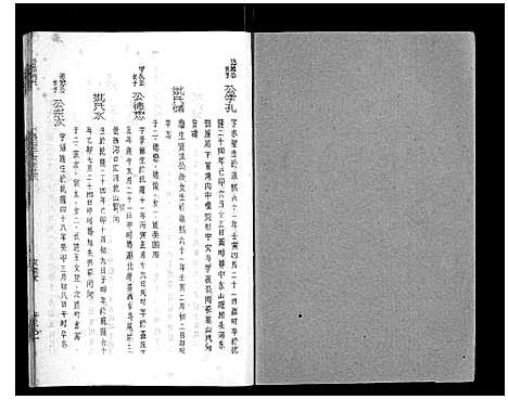 [下载][安定郡潜阳胡氏支谱]安徽.安定郡潜阳胡氏支谱_三.pdf