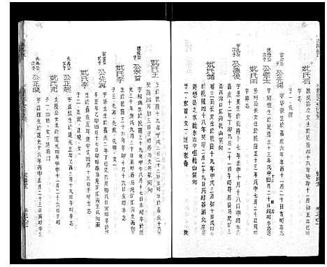 [下载][安定郡潜阳胡氏支谱]安徽.安定郡潜阳胡氏支谱_三.pdf