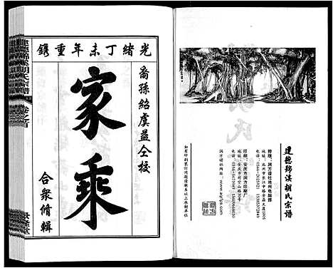 [下载][建德锦溪胡氏宗谱]安徽.建德锦溪胡氏家谱_一.pdf