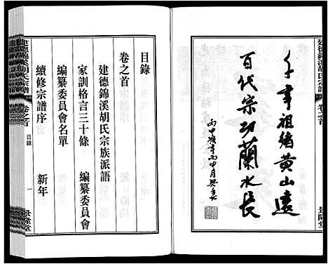 [下载][建德锦溪胡氏宗谱]安徽.建德锦溪胡氏家谱_一.pdf