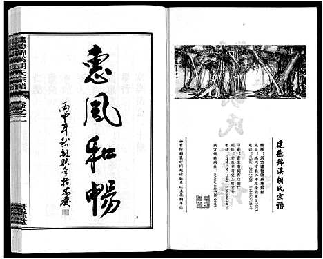 [下载][建德锦溪胡氏宗谱]安徽.建德锦溪胡氏家谱_二.pdf