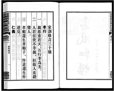 [下载][建德锦溪胡氏宗谱]安徽.建德锦溪胡氏家谱_二.pdf