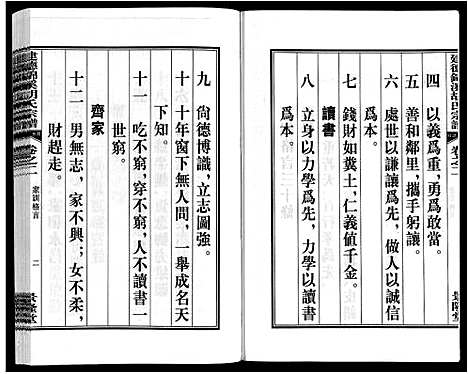 [下载][建德锦溪胡氏宗谱]安徽.建德锦溪胡氏家谱_二.pdf