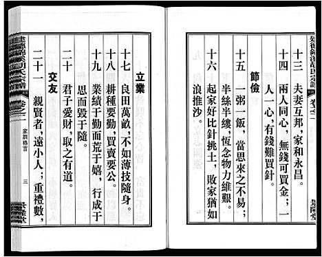 [下载][建德锦溪胡氏宗谱]安徽.建德锦溪胡氏家谱_二.pdf