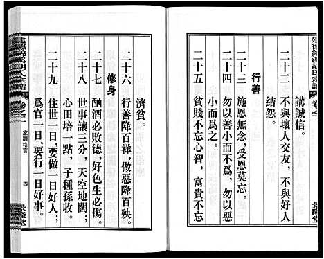 [下载][建德锦溪胡氏宗谱]安徽.建德锦溪胡氏家谱_二.pdf