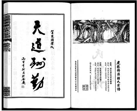 [下载][建德锦溪胡氏宗谱]安徽.建德锦溪胡氏家谱_四.pdf