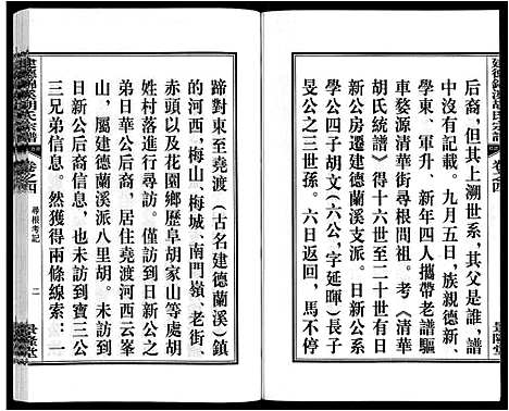 [下载][建德锦溪胡氏宗谱]安徽.建德锦溪胡氏家谱_四.pdf