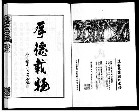 [下载][建德锦溪胡氏宗谱]安徽.建德锦溪胡氏家谱_五.pdf