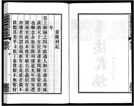 [下载][建德锦溪胡氏宗谱]安徽.建德锦溪胡氏家谱_五.pdf