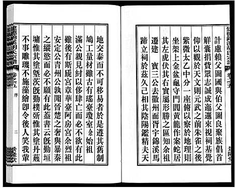 [下载][建德锦溪胡氏宗谱]安徽.建德锦溪胡氏家谱_五.pdf