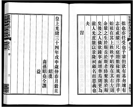 [下载][建德锦溪胡氏宗谱]安徽.建德锦溪胡氏家谱_五.pdf