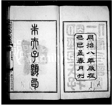 [下载][明经胡氏存仁堂支谱_4卷首1卷]安徽.明经胡氏存仁堂支谱.pdf