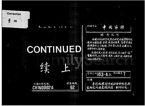 [下载][清华东园胡氏勋贤总谱_30卷]安徽.清华东园胡氏勋贤总谱_二.pdf