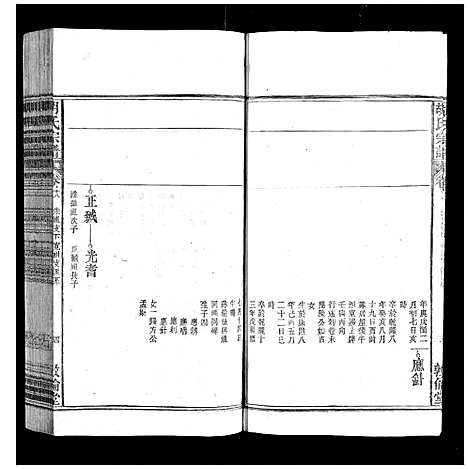 [下载][胡氏宗谱]安徽.胡氏家谱_十六.pdf