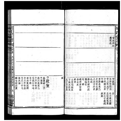 [下载][胡氏宗谱]安徽.胡氏家谱_四十九.pdf