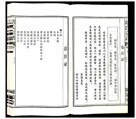 [下载][胡氏宗谱]安徽.胡氏家谱_二.pdf