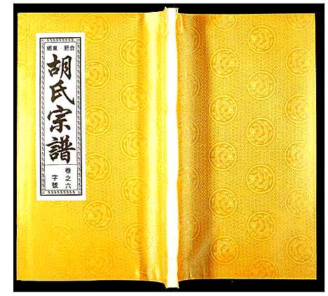 [下载][胡氏宗谱]安徽.胡氏家谱_七.pdf