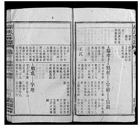 [下载][胡氏宗谱]安徽.胡氏家谱_七.pdf