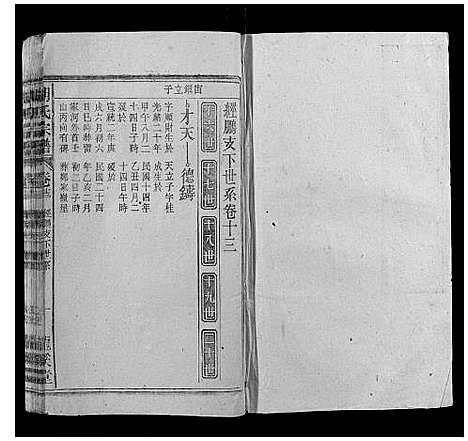 [下载][胡氏宗谱]安徽.胡氏家谱_十三.pdf