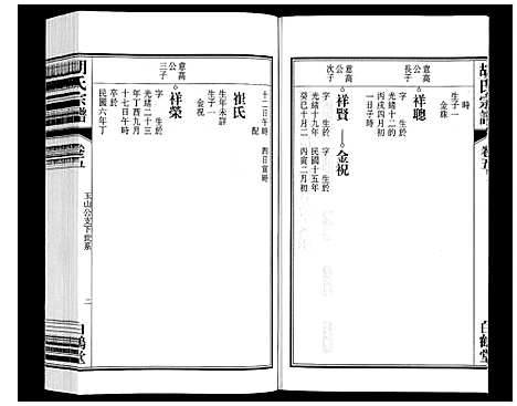 [下载][胡氏宗谱]安徽.胡氏家谱_五.pdf