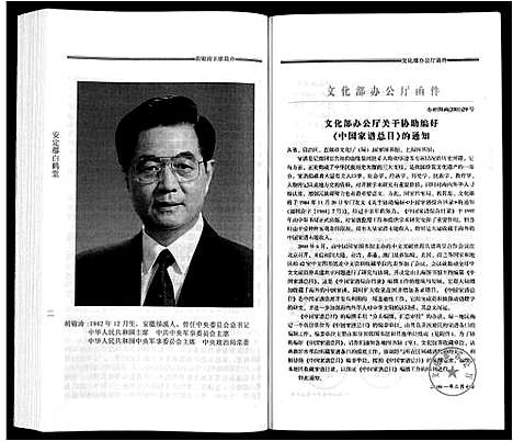 [下载][胡氏宗谱]安徽.胡氏家谱_十.pdf