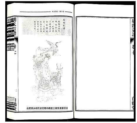 [下载][胡氏宗谱]安徽.胡氏家谱_七.pdf