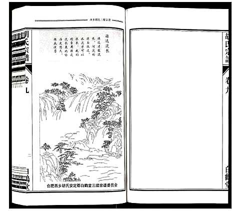 [下载][胡氏宗谱]安徽.胡氏家谱_九.pdf